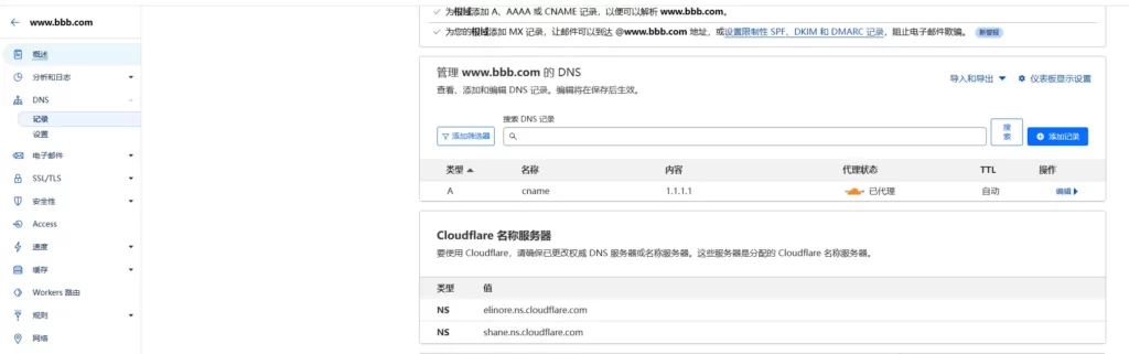 图片[2]–使用免费cdn加速国外流量，Cloudflare使用教程–大鹏个人资源分享网–专注于插件软件资源教程技术分享！