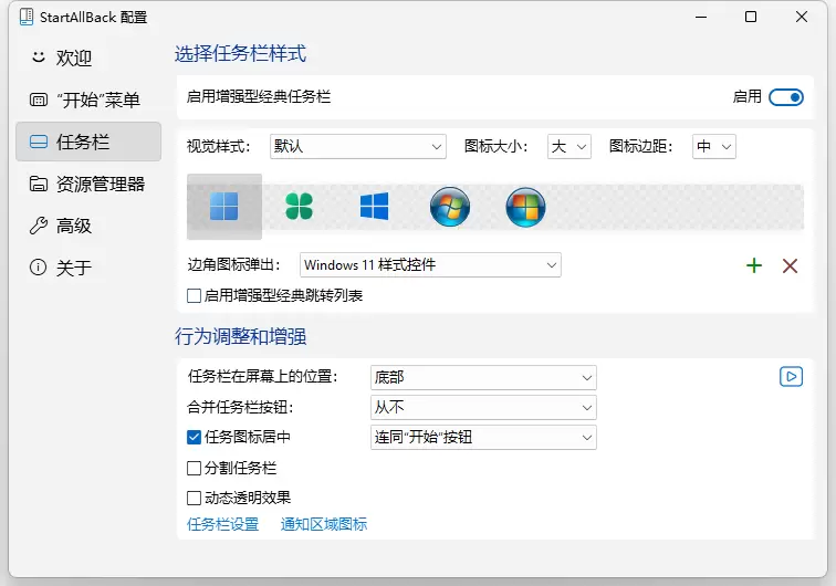 图片[2]–win11无法合并任务栏 利用StartAllBack_3.6.12完美修改–大鹏博客资源网