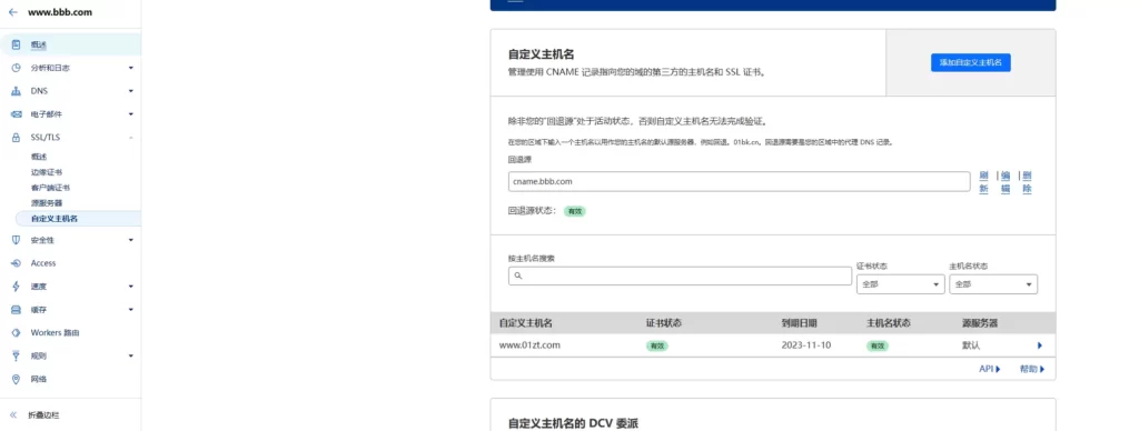 图片[4]–使用免费cdn加速国外流量，Cloudflare使用教程–大鹏个人资源分享网–专注于插件软件资源教程技术分享！