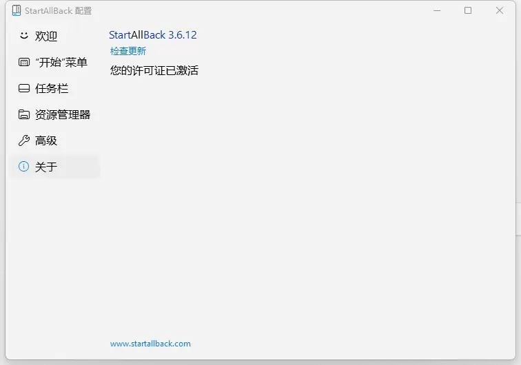 win11无法合并任务栏 利用StartAllBack_3.6.12完美修改–大鹏博客资源网