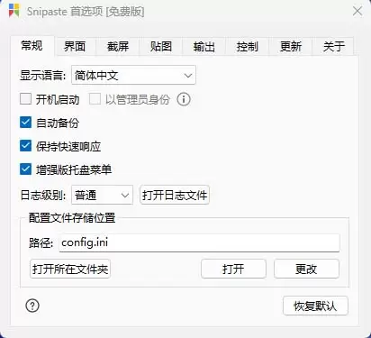 Snipaste截图工具–大鹏个人资源分享网–专注于插件软件资源教程技术分享！