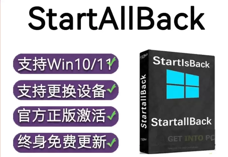 StartAllBack解密版3.7.5–大鹏个人资源分享网–专注于插件软件资源教程技术分享！