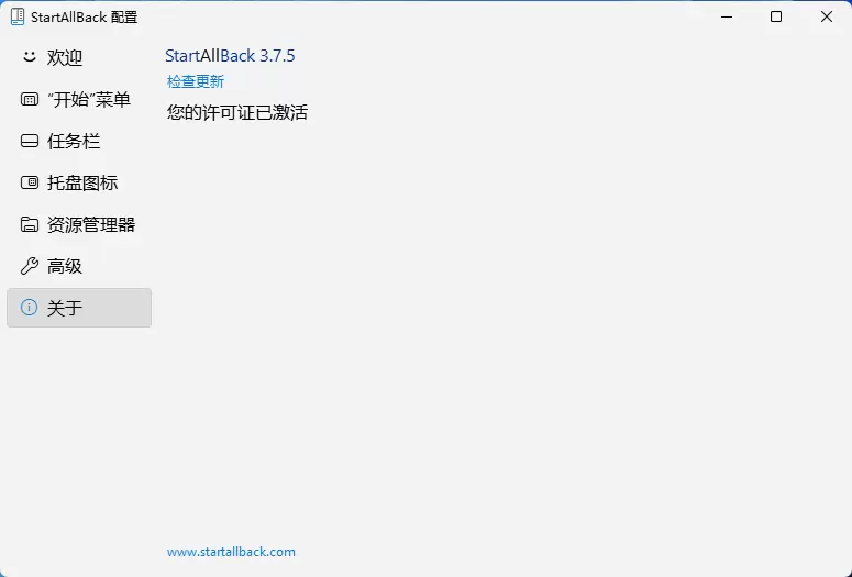 图片[1]–StartAllBack解密版3.7.5–大鹏个人资源分享网–专注于插件软件资源教程技术分享！