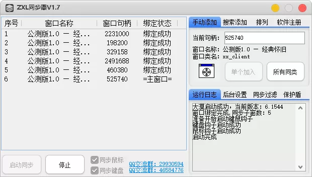 图片[1]–免费电脑窗口同步器–大鹏个人资源分享网–专注于插件软件资源教程技术分享！