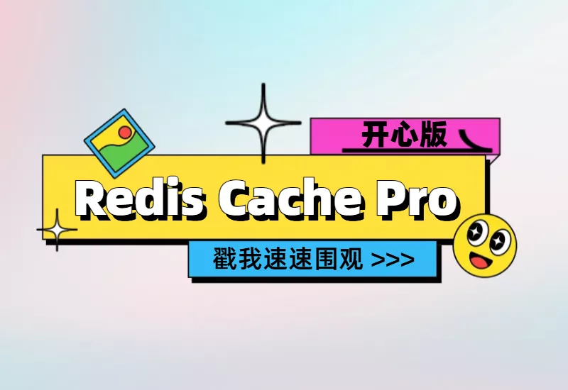 优化WordPress：Redis Cache Pro 1.21.2专业版高级对象缓存插件【开心版】–大鹏个人资源分享网–专注于插件软件资源教程技术分享！