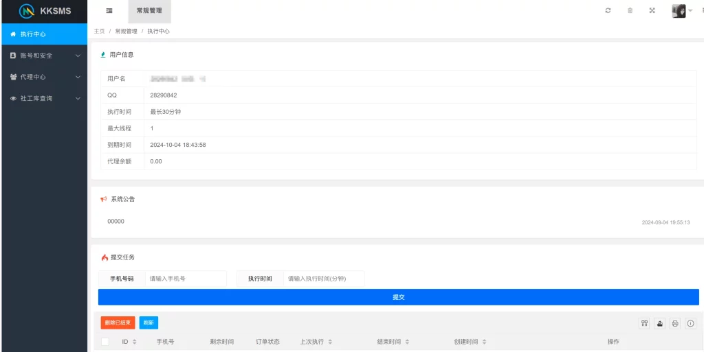 图片[1]–全新版本SMS测压源码上线，支持PHP 7.3–大鹏个人资源分享网–专注于插件软件资源教程技术分享！