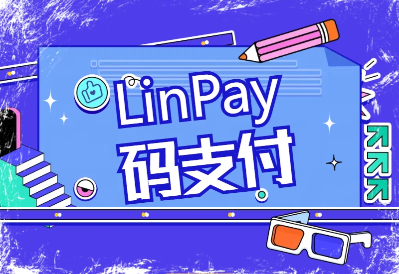 个人站长的最佳选择：LinPay码支付_大鹏资源网–专注于插件软件资源教程技术分享！