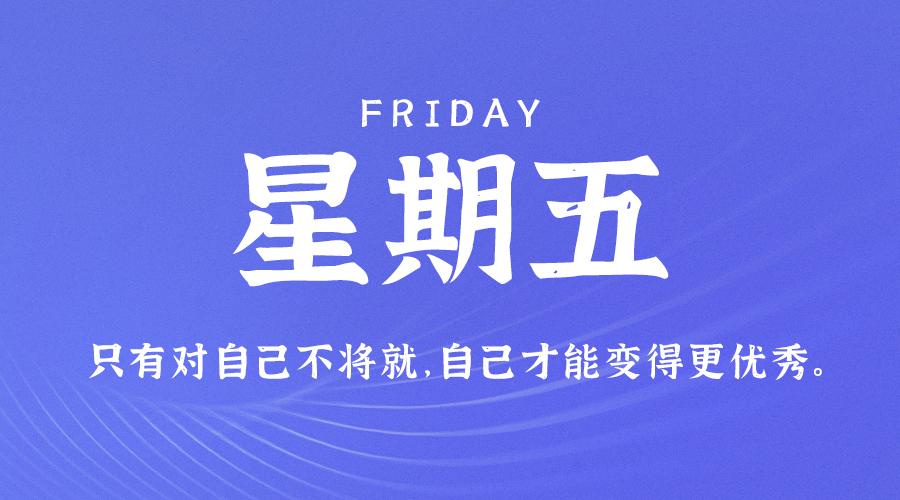 2023年11月10日，星期五，在这里每天60秒读懂世界！_每日60论坛_综合交流_大鹏资源网–专注于插件软件资源教程技术分享！