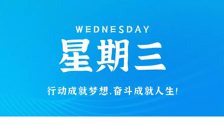 2023年11月08日，星期三，在这里每天60秒读懂世界！_每日60论坛_综合交流_大鹏资源网–专注于插件软件资源教程技术分享！